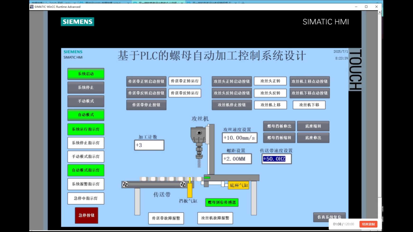 基于西門(mén)子S7-1200 PLC的螺母自動(dòng)加工控制系統(tǒng)設(shè)計(jì)